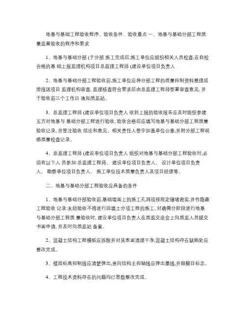 地基与基础工程验收程序、验收条件、验收重点(精)