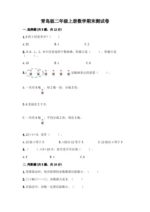 青岛版二年级上册数学期末测试卷含答案(最新)