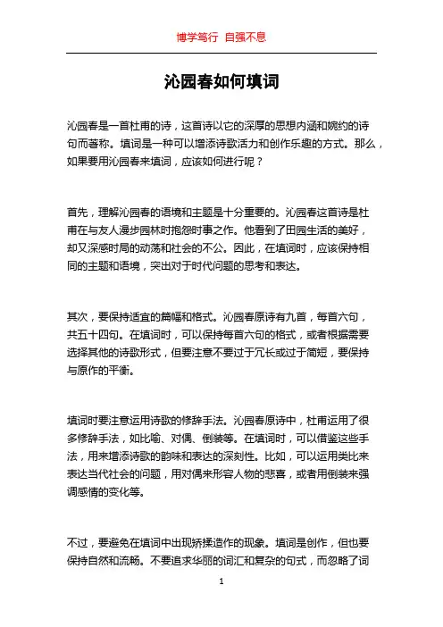 沁园春如何填词