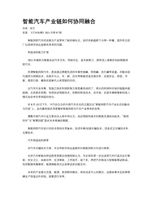 智能汽车产业链如何协同融合