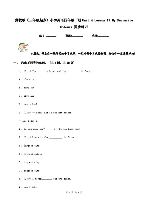 冀教版(三年级起点)小学英语四年级下册Unit 4 Lesson 19 My Favourite Colours 同步练习