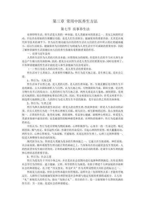 养生篇样稿(房事养生)