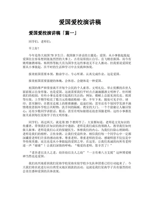 爱国爱校演讲稿