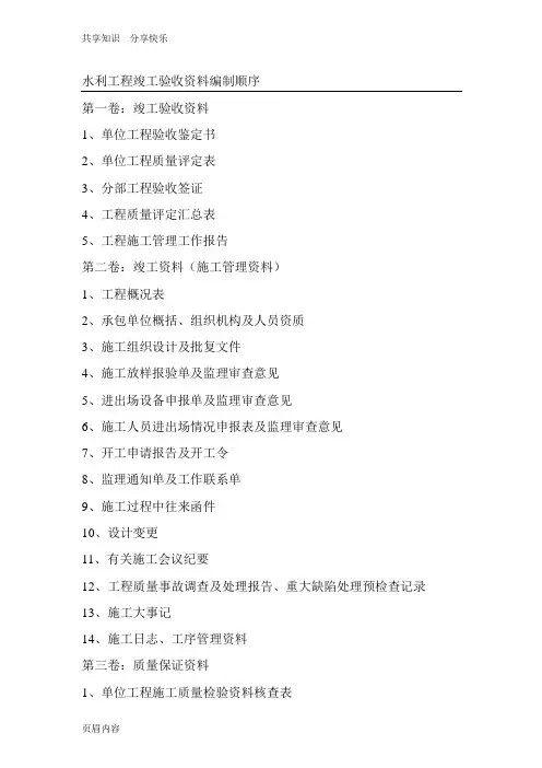 水利工程验收所需全部资料