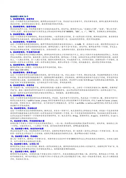 英语课堂小游戏74个