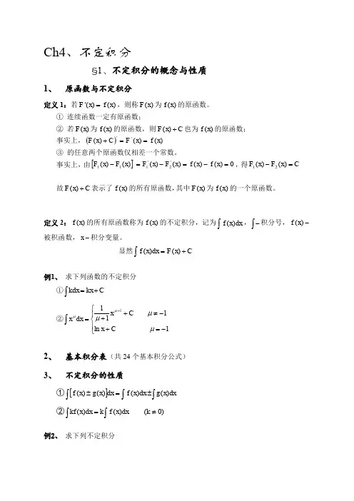 不定积分公式大全