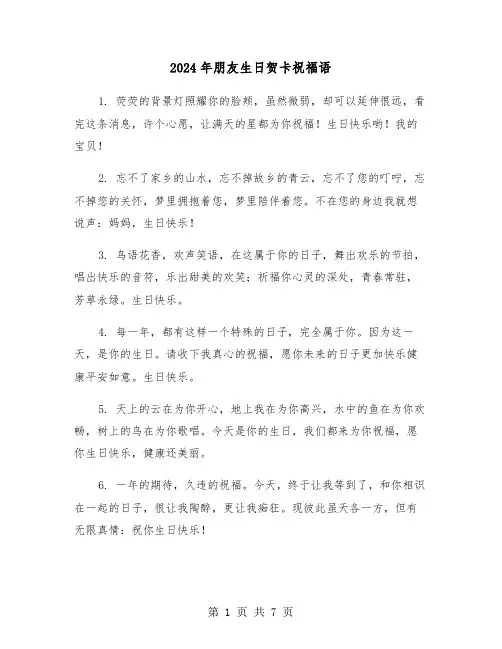 2024年朋友生日贺卡祝福语(3篇)