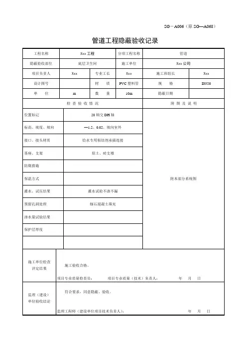 管道工程隐蔽验收记录