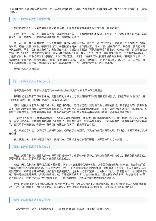四年级我成功了作文500字【六篇】