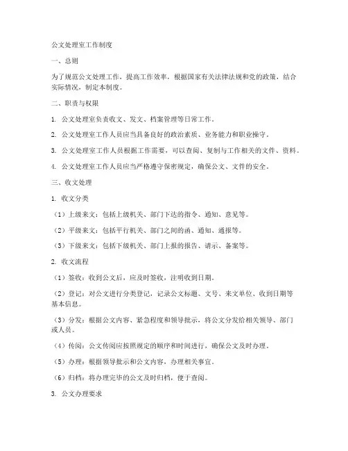 公文处理室工作制度