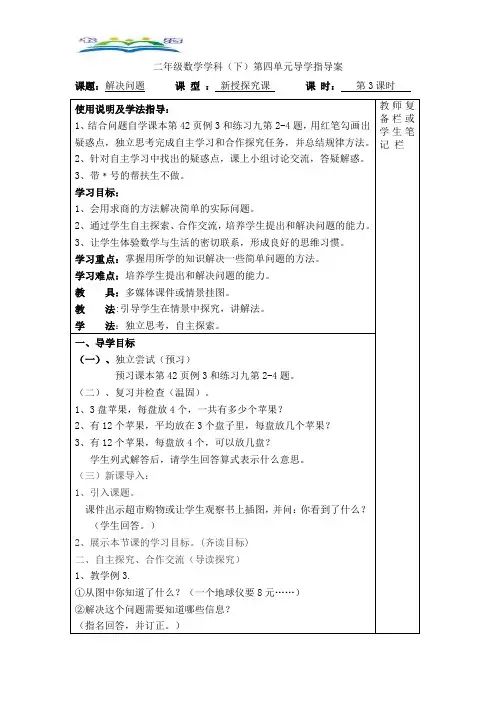 人教版数学二年级下册第四单元第3课时解决问题.doc