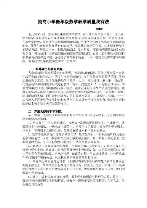 提高小学低年级数学教学质量的方法