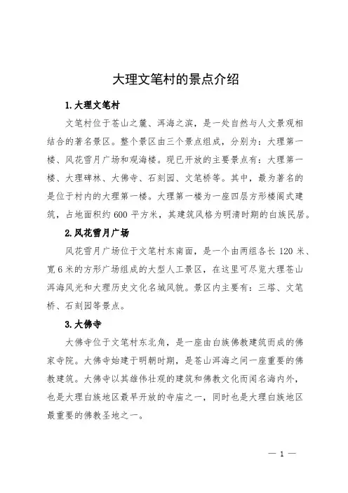 大理文笔村的景点介绍