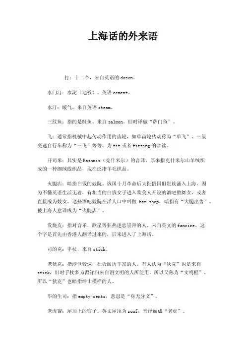 上海话的外来语