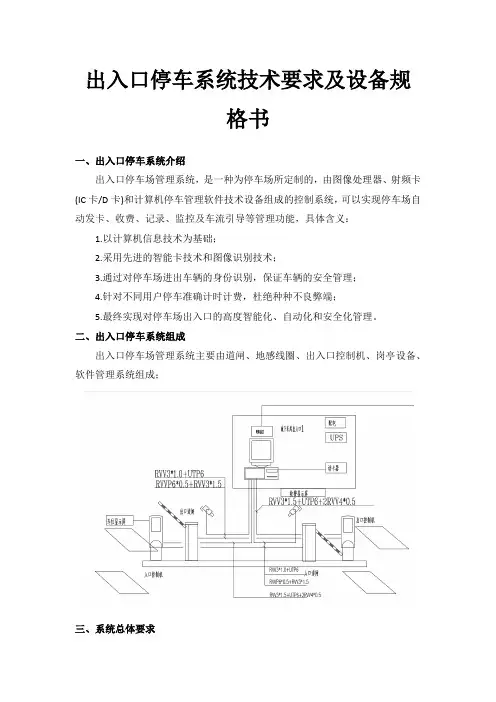 出入口停车系统技术规格书