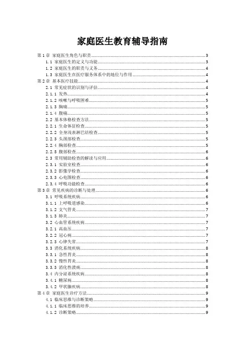 家庭医生教育辅导指南