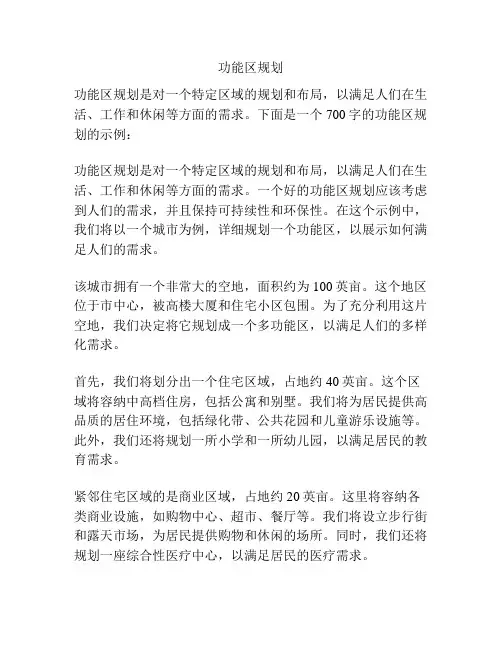 功能区规划