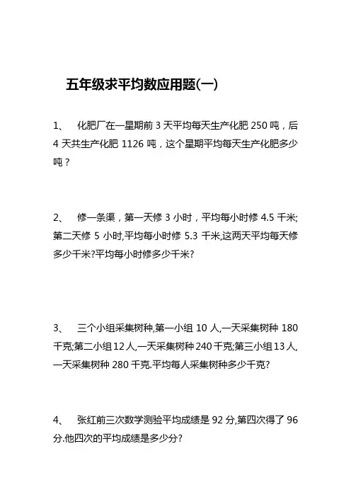 (完整版)求平均数应用题