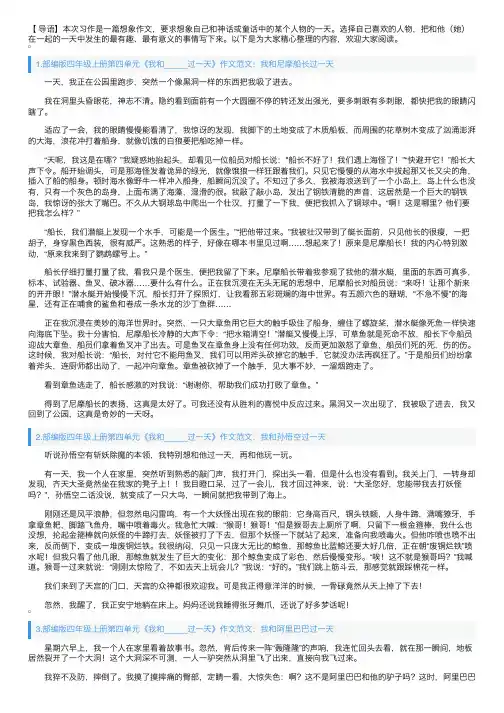 部编版四年级上册第四单元《我和_____过一天》作文范文5篇