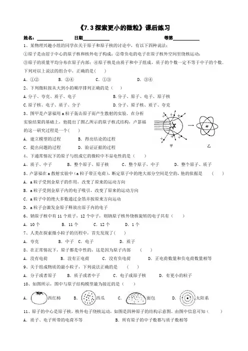 《7.3探索更小的微粒》课后巩固练习  苏科版物理八年级下册