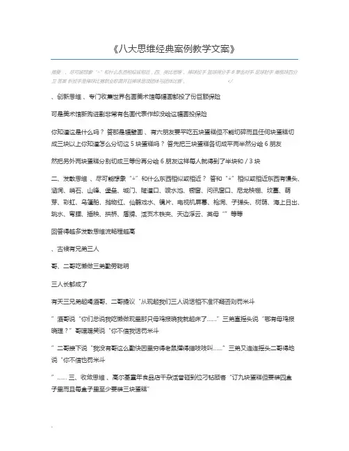 八大思维经典案例教学文案