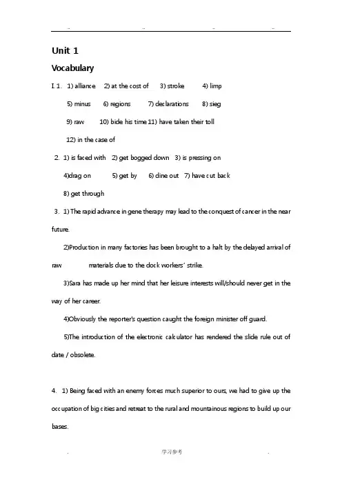 全新版大学英语综合教程课后答案Unit1_6(完整版)