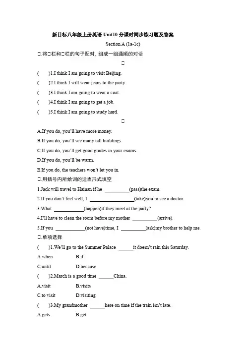 新目标八年级上册英语Unit10分课时同步练习题及答案