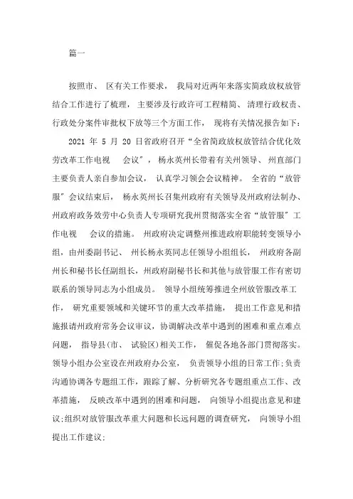 行政审批局关于 “放管服”改革落实情况的自查报告篇精选