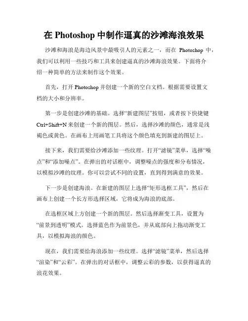 在Photoshop中制作逼真的沙滩海浪效果