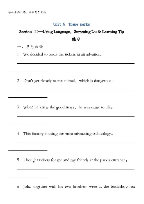 高一英语4课后训练：Unit5ThemeparksSectionⅢ含解析