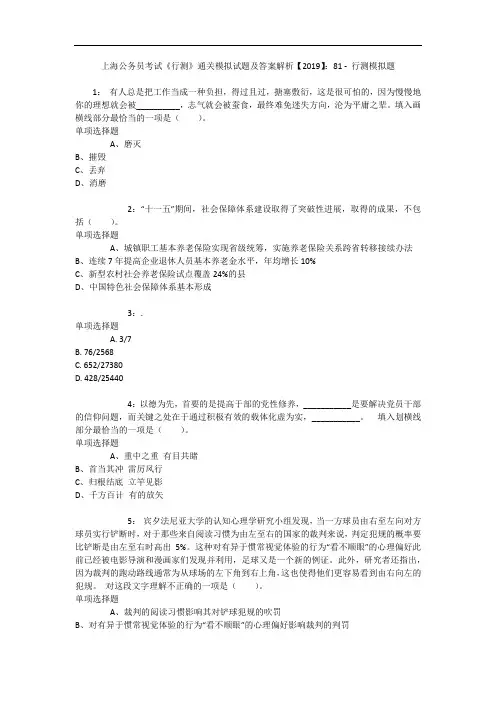 上海公务员考试《行测》通关模拟试题及答案解析【2019】：81 - 行测模拟题_8