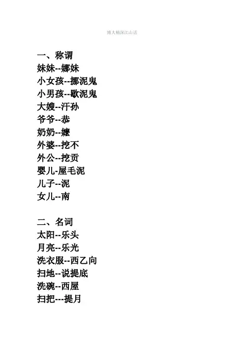 博大精深江山话