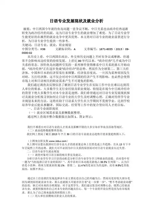 日语专业发展现状及就业分析