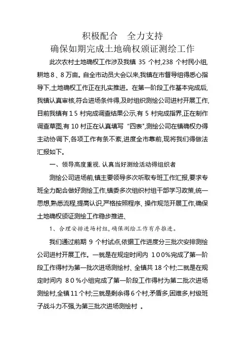 积极配合全力支持