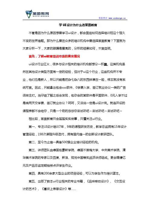 学UI设计为什么选莱茵教育