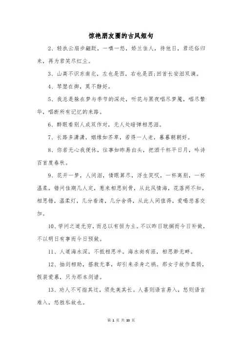 惊艳朋友圈的古风短句