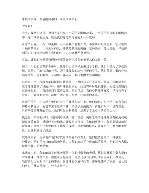 无言的美丽教师演讲稿