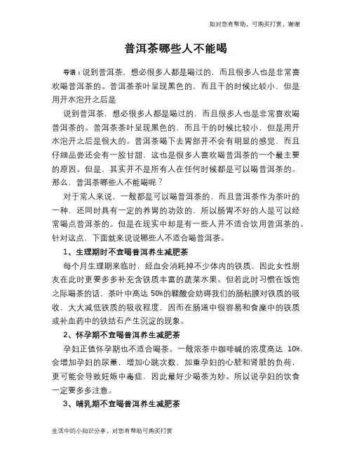 普洱茶哪些人不能喝