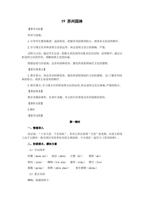 第19课《苏州园林》教案 部编版语文八年级上册