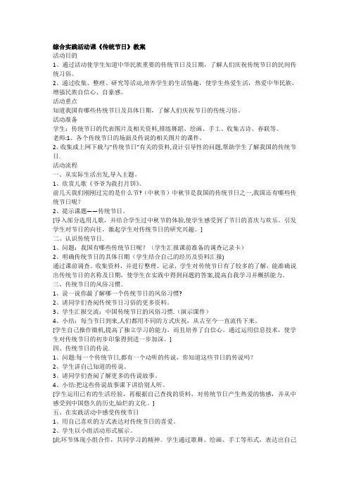 综合实践活动课《中华传统节日》教案