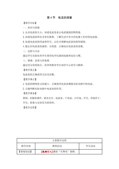 人教版 物理 九年级全册  第十五章第4节 电流的测量