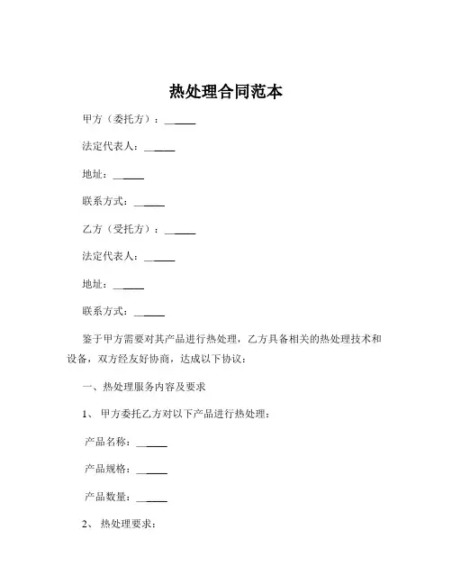 热处理合同范本