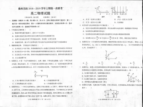 2018-2019学年河南省豫西名校高二上学期第一次联考物理试题(PDF版)
