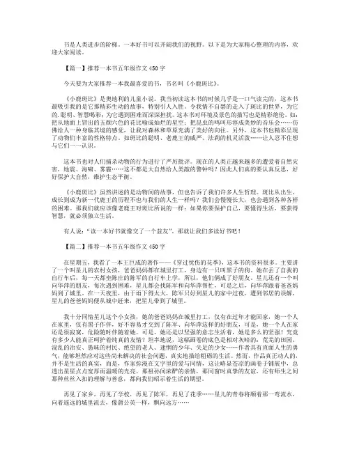 推荐一本书五年级作文450字五篇