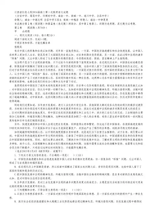 江西省红色七校高三下学期第二次联考语文试卷.pdf