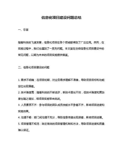 信息化项目建设问题总结