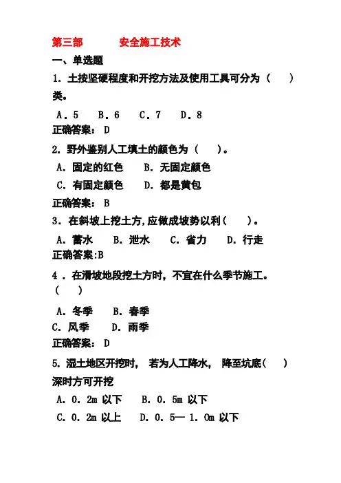施工安全管理习题(三类人员考试试题)