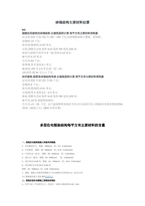 工程量指标大全(各种主材单方含量)