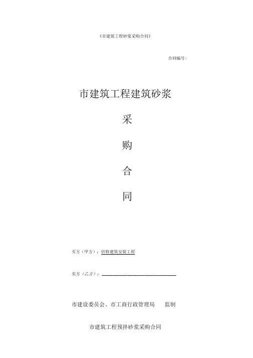 干混砂浆合同范本
