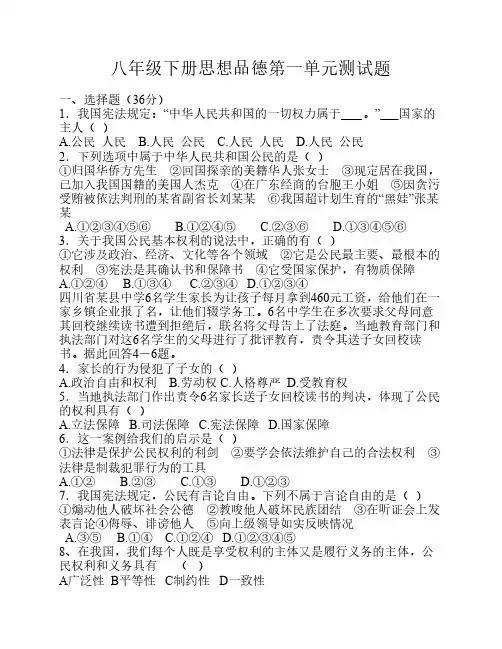 八年级下册政治第一单元测试题参考答案
